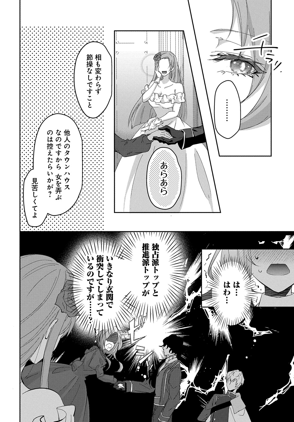 Hakushaku Reijou to Kishi Koushaku to Okashi na Kankei - Chapter 6 - Page 12